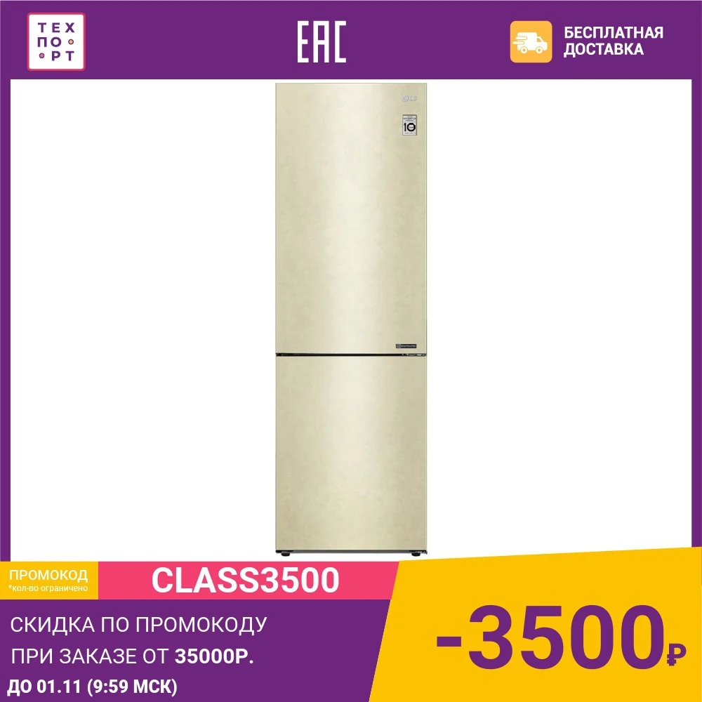 Холодильник LG GA B509CECL | Бытовая техника