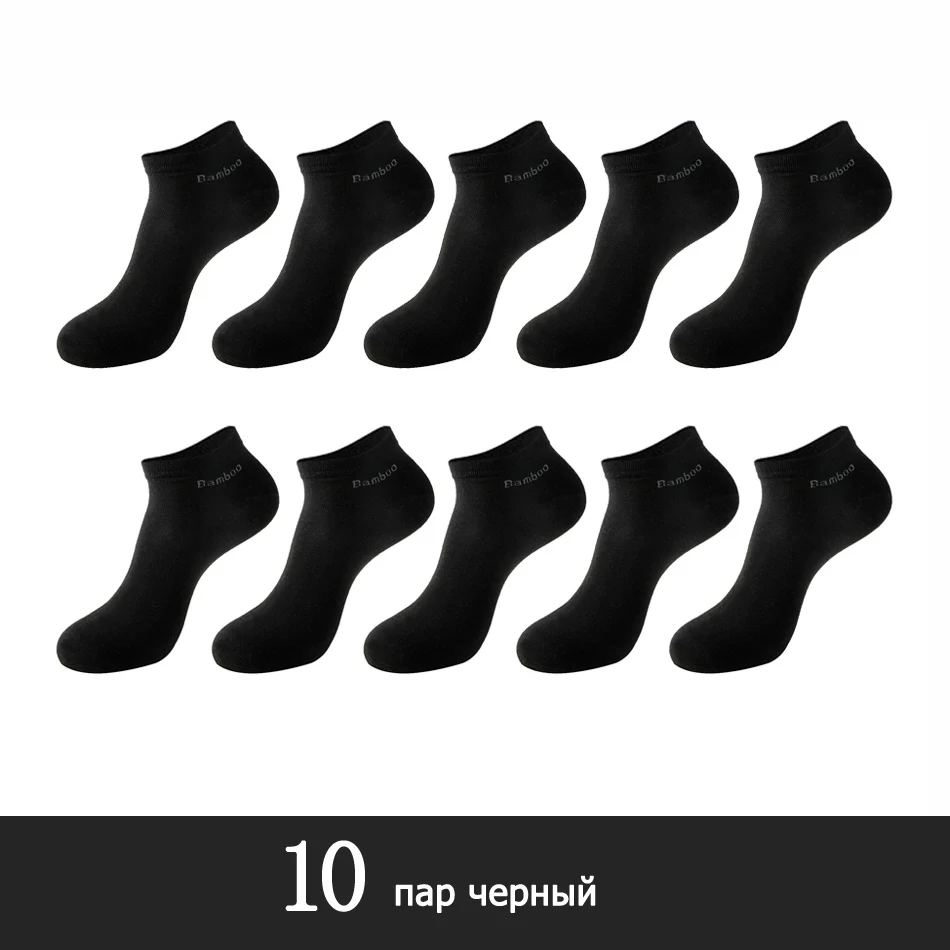 10 пар/упак. мужские носки из бамбукового волокна, короткие носки высокого качества, новые повседневные дышащие антибактериальные мужские носки