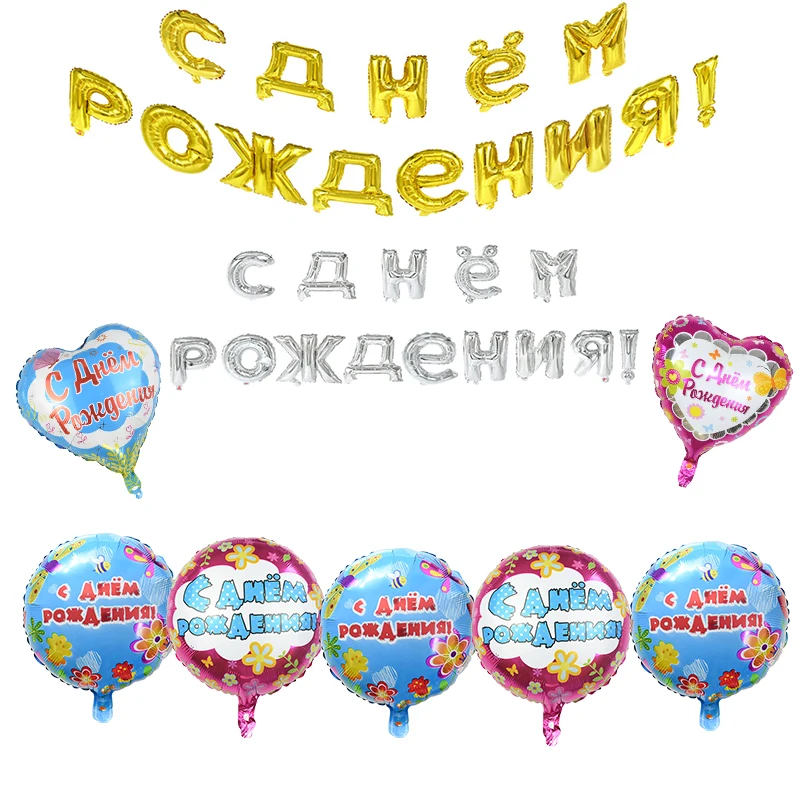 3/14 шт золотой серебряный с днем рождения русские буквы Глобо баннер сердце