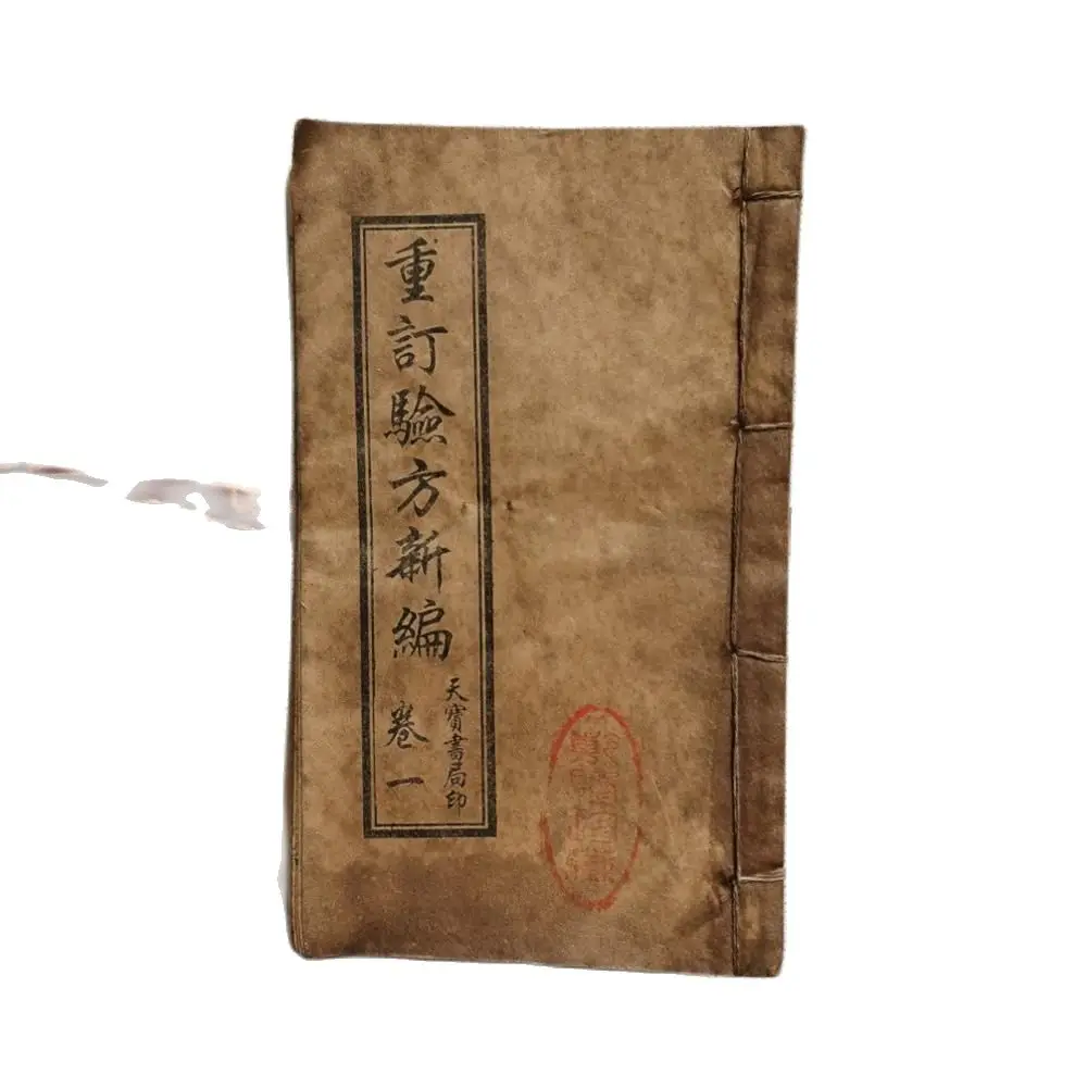 

Древние медицинские книги (усовершенствованные рецепты) 9 книг с переплетением древней нитью