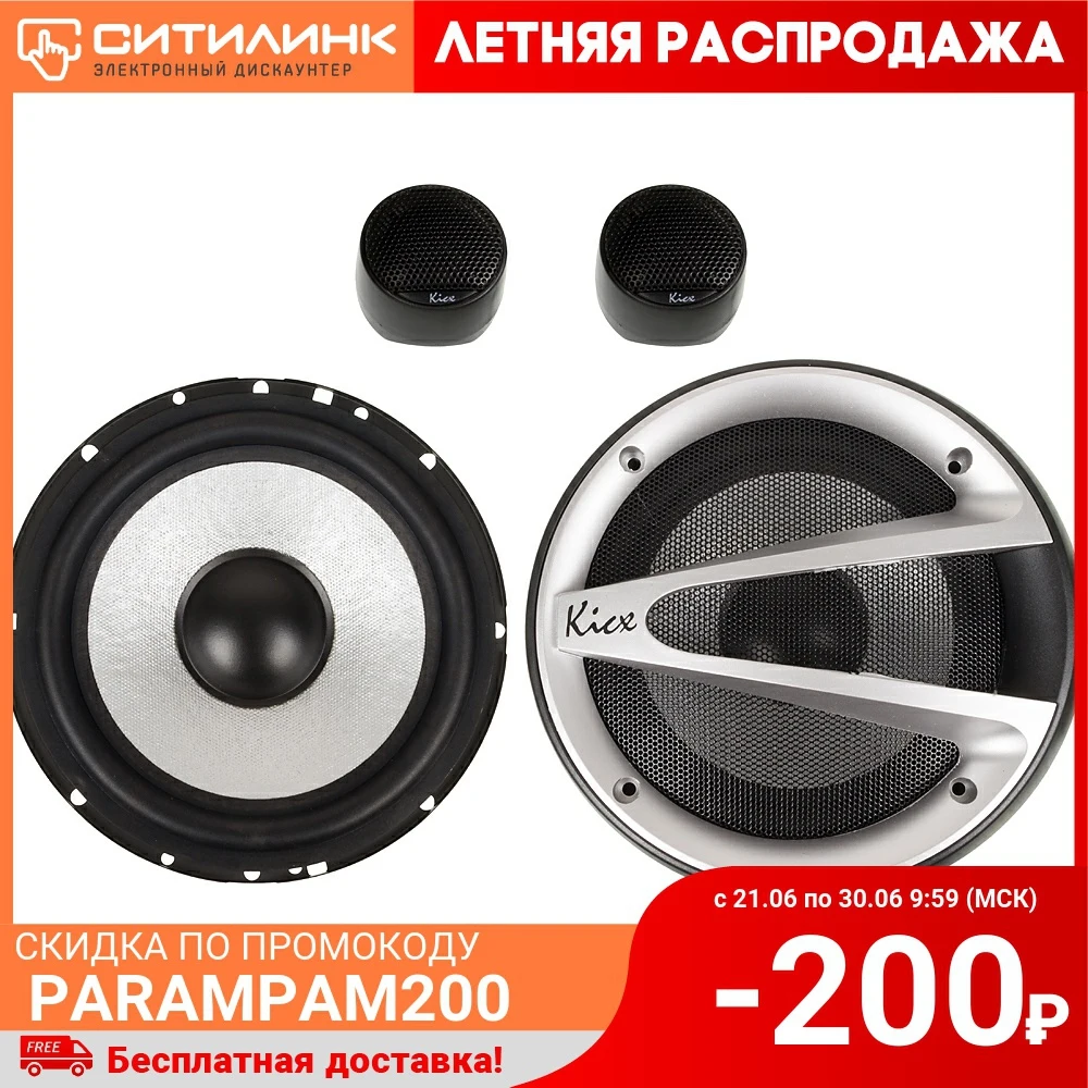 Колонки автомобильные KICX RTS 6.2 16 см (6 дюйм.) [2011008]| |