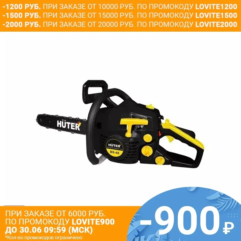 Бензопила Huter BS 40|petrol chainsaw|chainsaw petrol |