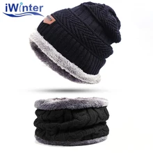 IWINTER, модная мужская теплая зимняя шапка, шарф, Мягкая вязаная шапка, шарф, набор, Skullies Beanies, Зимняя женская шапка, унисекс, вязаные шапки