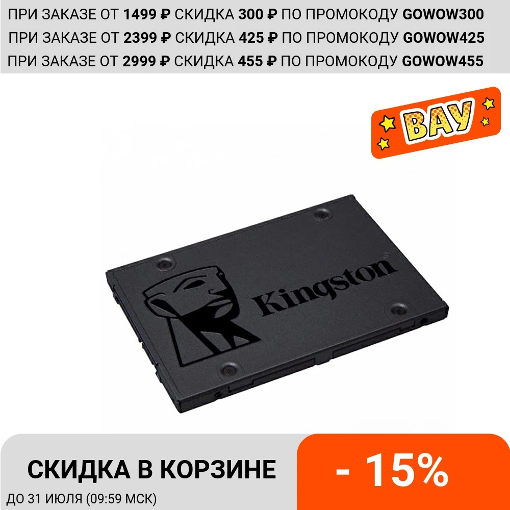 Внутренний твердотельный накопитель SSD A400 Kingston SA400S37/ 120ГБ / 240ГБ 480ГБ 960ГБ