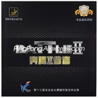 Резиновая губка для пинг-понга Friendship 729 BATTLE 2 Provincial 729 BATTLE 2 Pro, для настольного тенниса