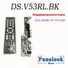 Универсальная плата драйвера контроллера ЖК-телевизора V53 DS.V53RL DS.V53RL. Bk, интерфейс ПКVGAUSB