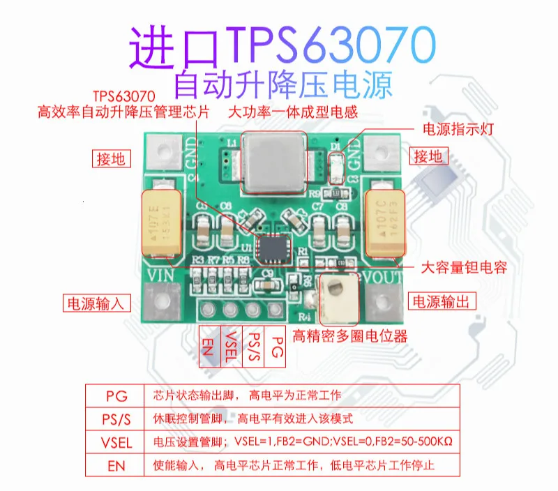 TPS63070 неизолированный автоматический высокоэффективный преобразователь