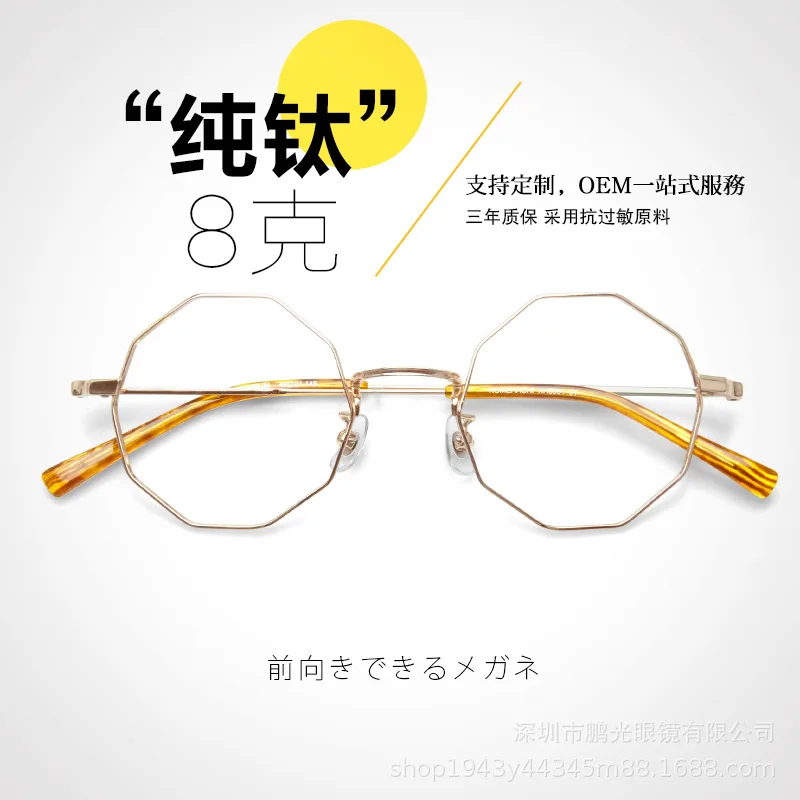 Polygon Ultra-Light Pure Titanium Myopia Glasses Women's Frame Anti-Blue Light round Face Glasses