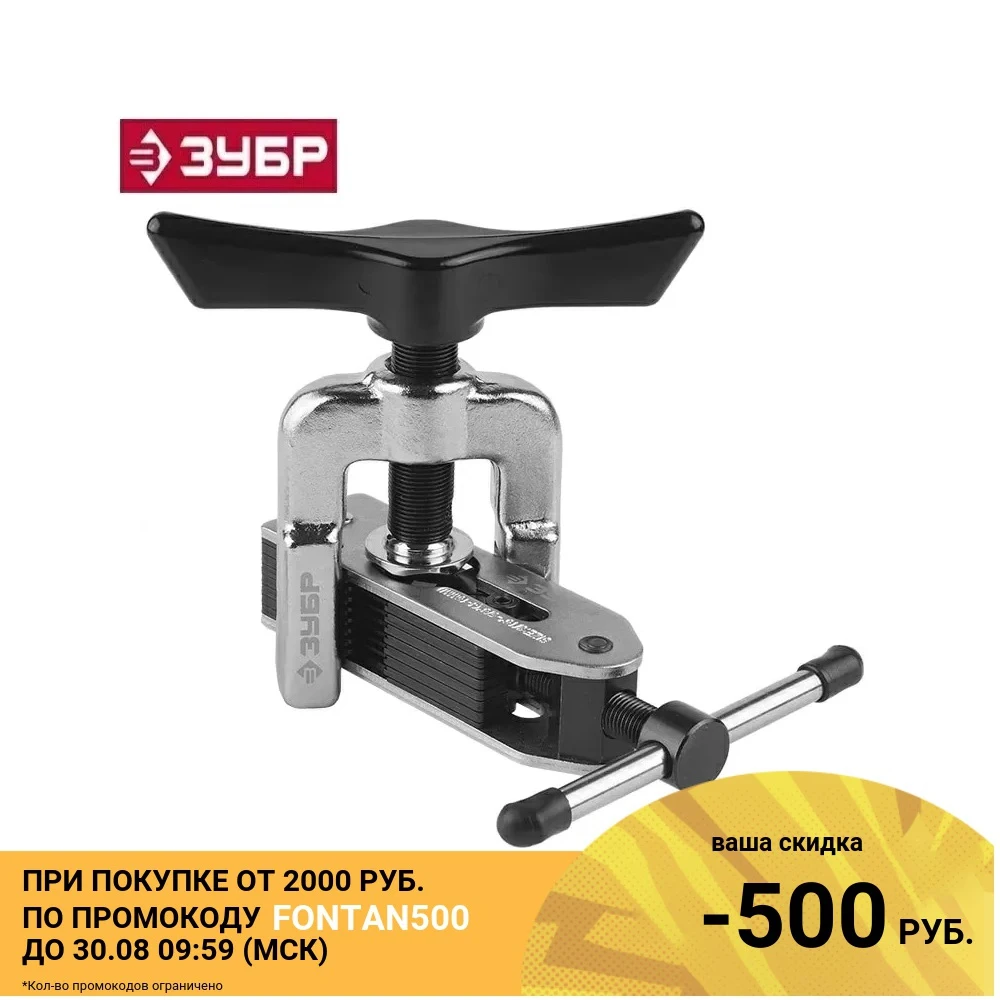 Развальцовка ЗУБР &quotЭКСПЕРТ&quot универсальная самоцентрирующаяся для труб с