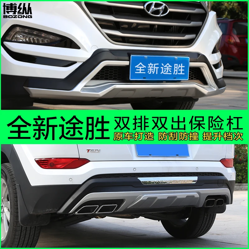 Высококачественные хромированные передние и задние бамперы ABS для Hyundai Tucson 2015 2016
