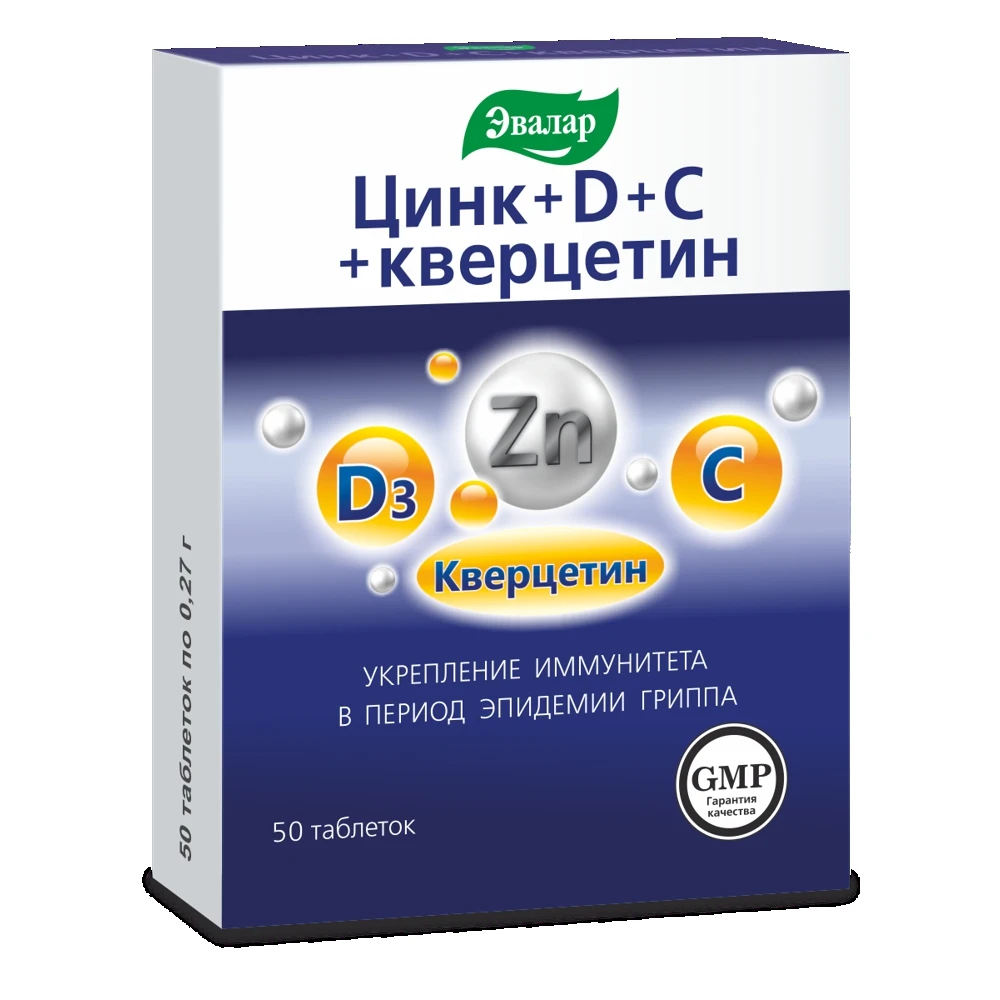 Цинк + D С кверцетин таблетки №50 по 0 27 г блистер | Спорт и развлечения