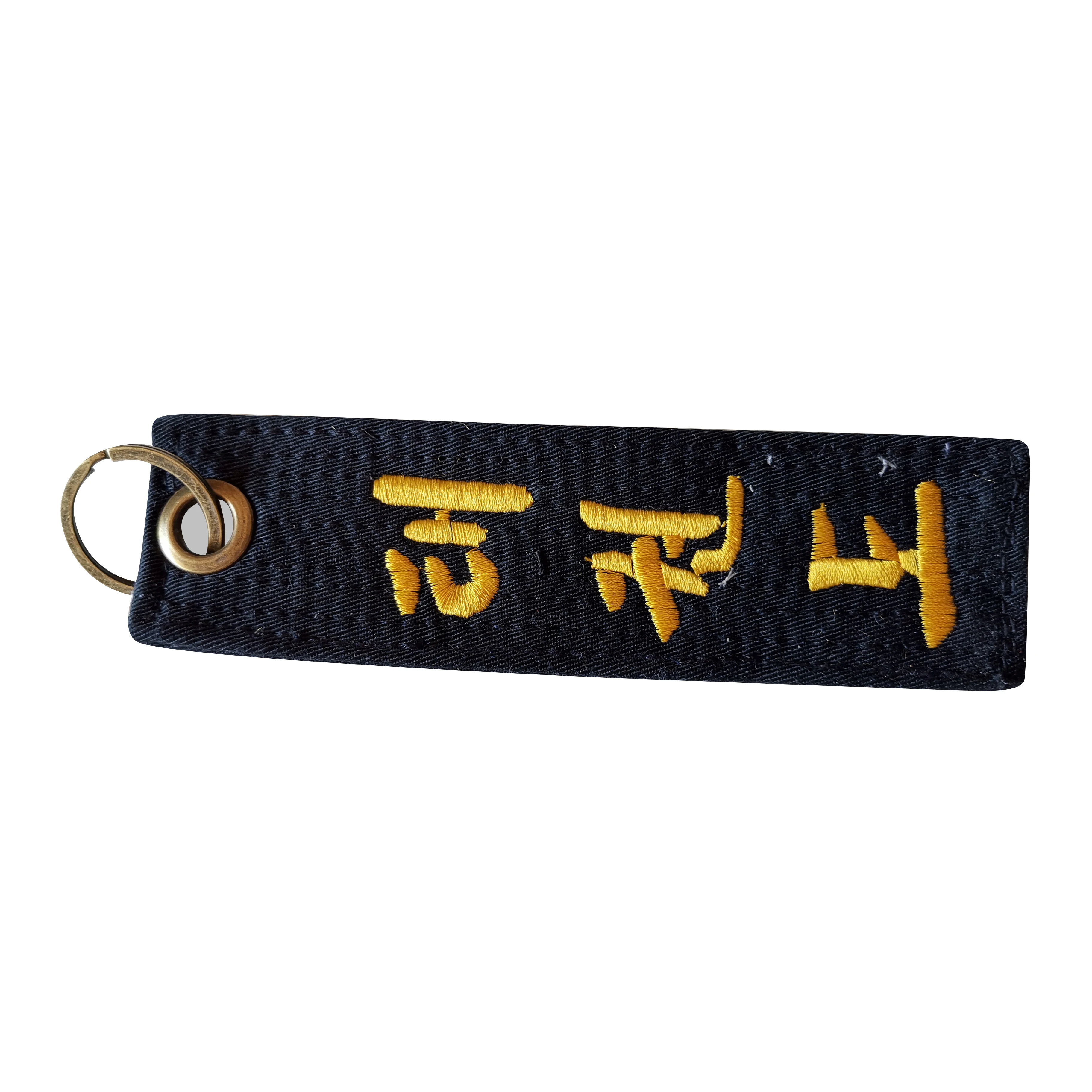 Брелок для тхэквондо черный ремень спортивные подарки подвеска на день