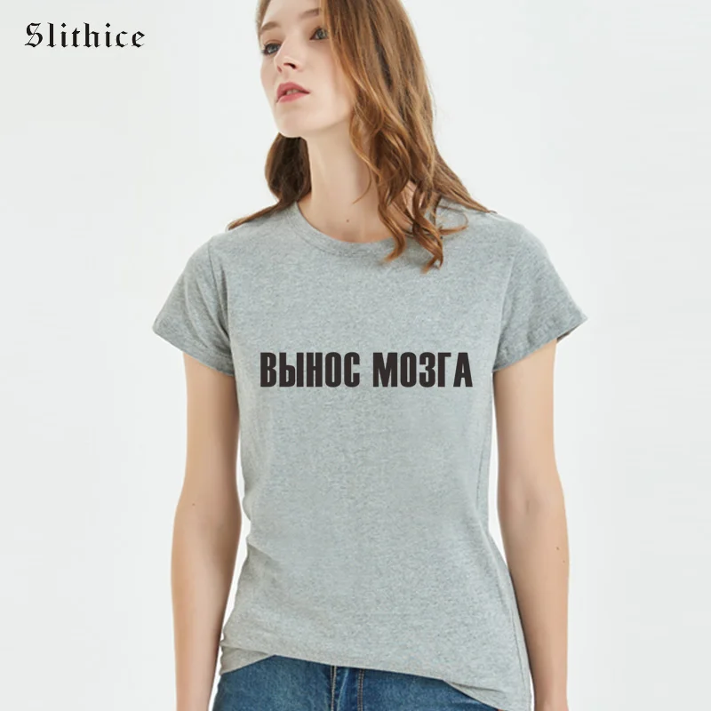 

Slithice BRAIN BLOW Funny Russian Letter Print T-shirts female clothing Hipster Summer tshirt top Streetwear Camiseta Feminina