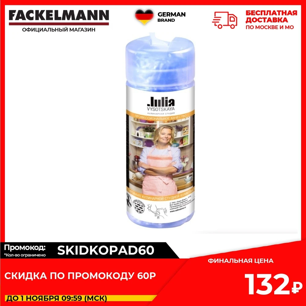 Тряпка впитывающая искусственная замша FACKELMANN Julia VYSOTSKAYA 43х32см для дома и
