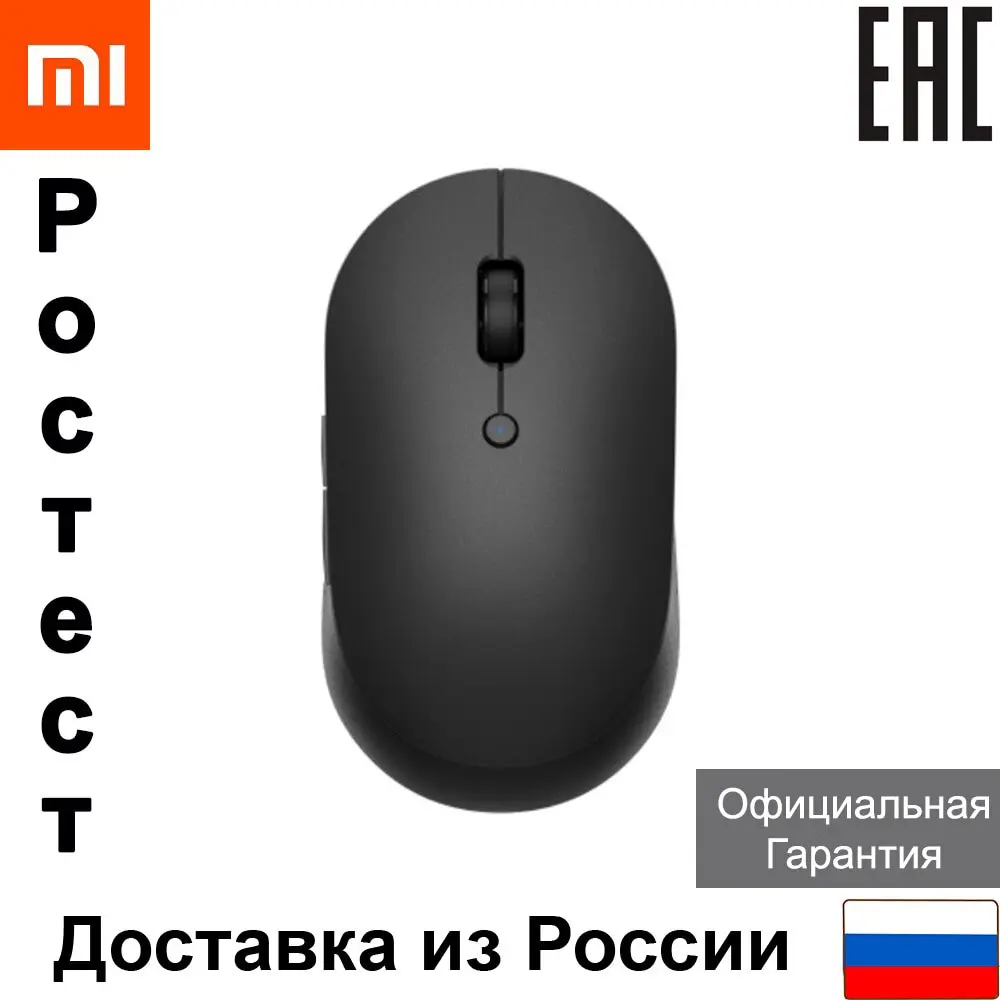 Компьютерная мышь Xiaomi Mi Dual Mode Wireless Mouse Silent Edition RU EAC беспроводная с двойным