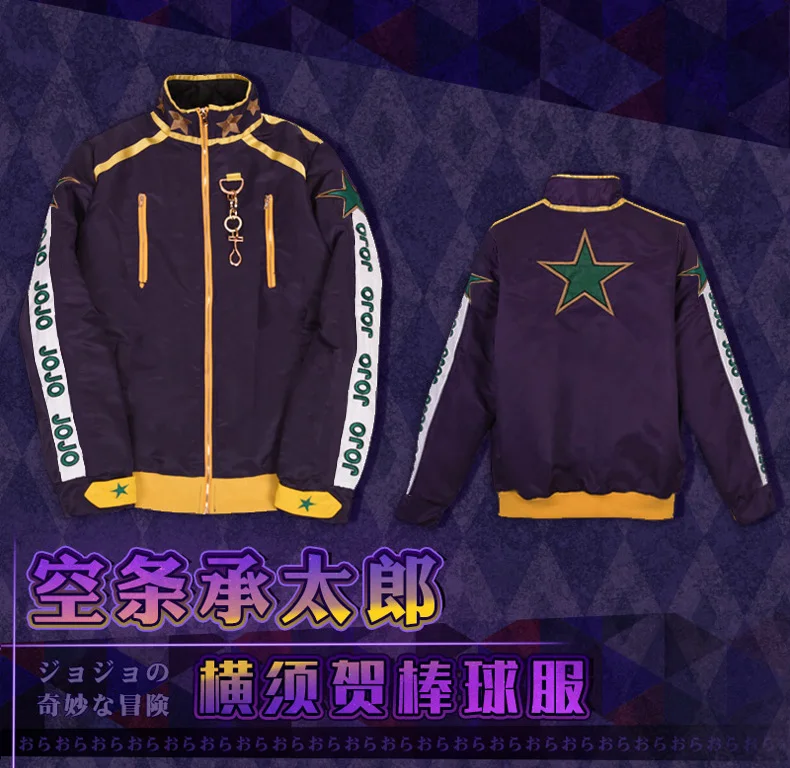 Крутая аниме Джоджо странное приключение Kujo Jotaro Косплей бейсбольная форма