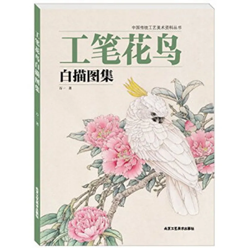 

Traditional Chinese Gongbi Flowers and Birds Painting Collection Art Book for adults