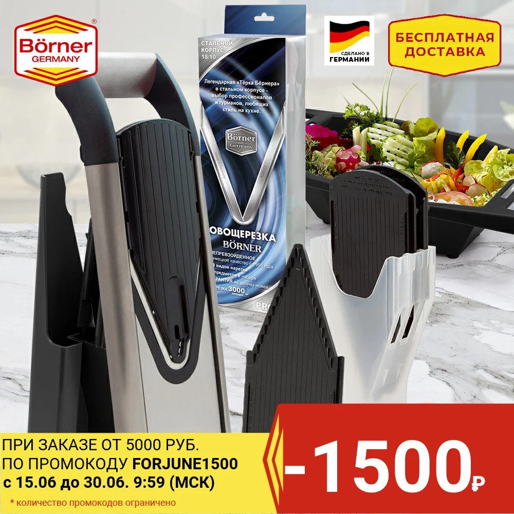 Cупер комплект тёрка овощерезка Borner (Германия) Profi в стальном корпусе + мультибокс