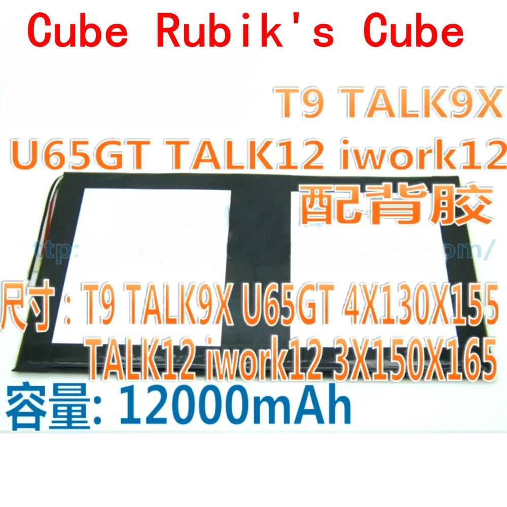 

12000mah 3.7V 3.8v Original size replacement battery for Cube Rubik's Cube TALK9X U65GT T9 TALK12 iwork12 Tablet battery