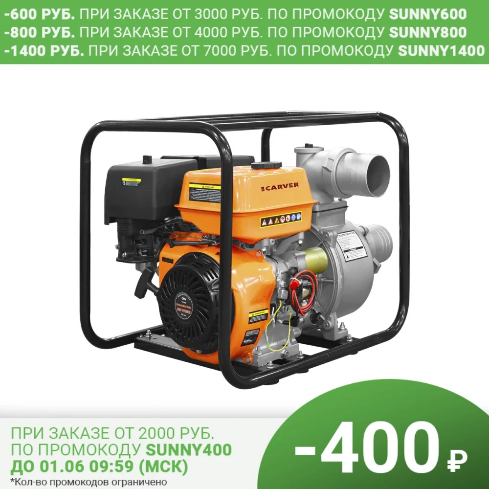 Насос бенз. для чистой воды Carver CGP 99100E (без батареи)| |