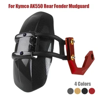 for kymco ak550 ak 550 mudguard rear wheel fender hugger splash mud dust guard motorcycle scooter accessories carbon fiber color