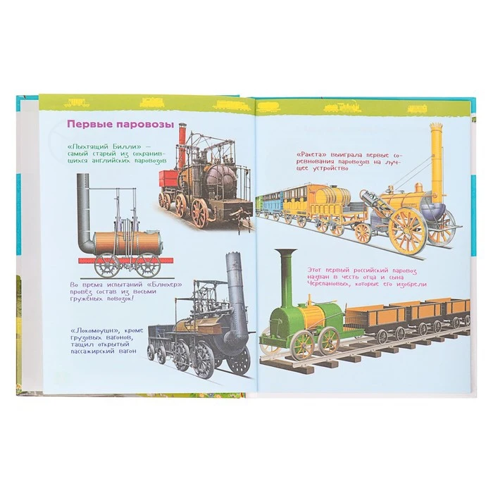 Энциклопедия для детского сада Поезда 3913319 |