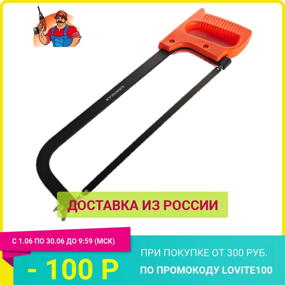 Ножовка по металлу Кузьмич 305 мм|Пила| |