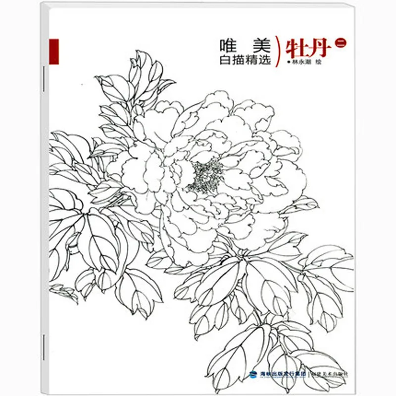 

Традиционная китайская изящная ручная белая картина bai miao рисованная художественная книга для цветка пиона