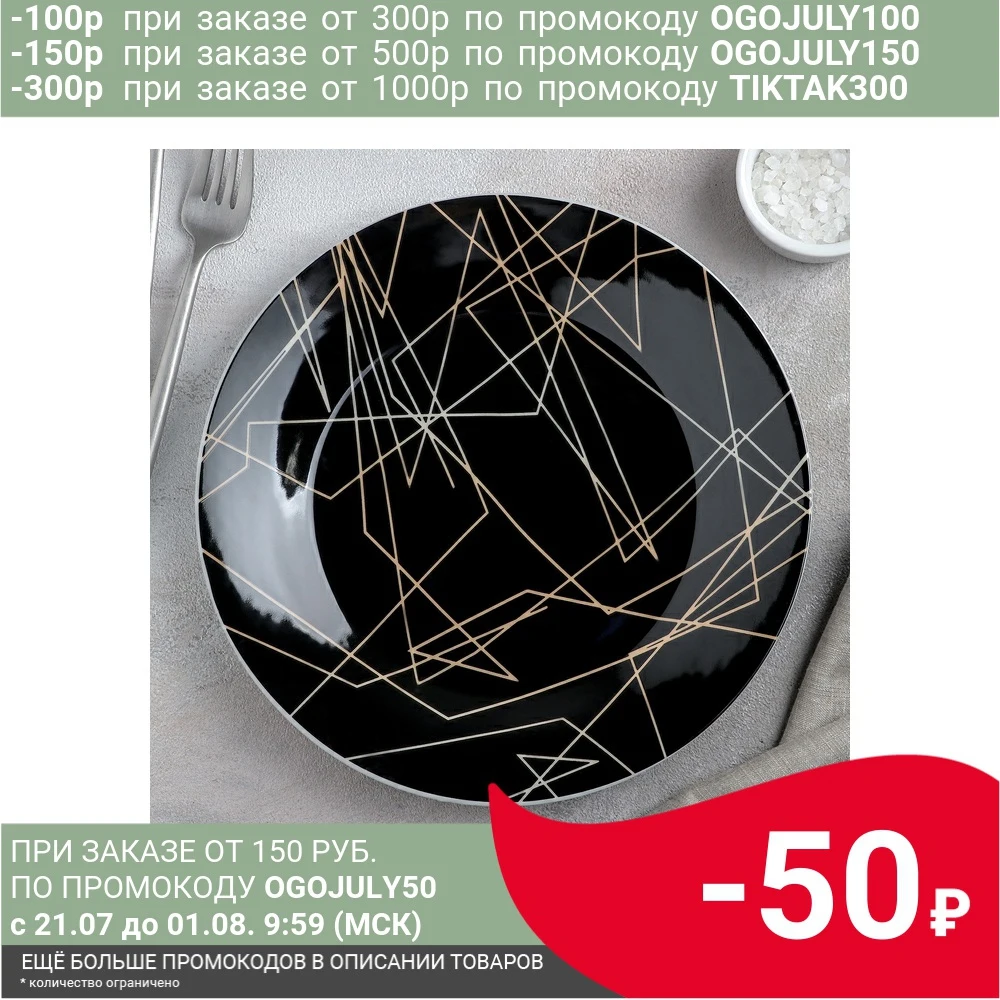 Тарелка обеденная Доляна Кассиопея d=24 см|Блюдца и тарелки| |