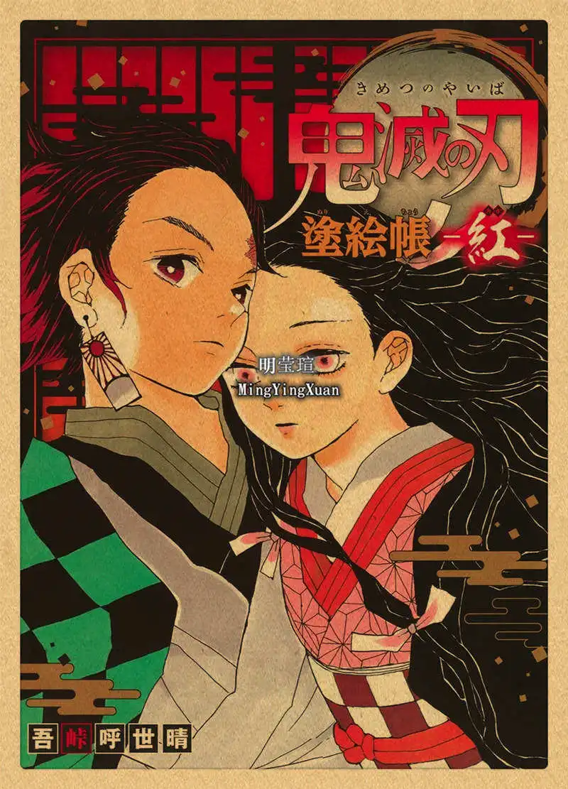 Плакаты из крафт-бумаги с аниме-истребителем настенные картины Rengoku Shinjurou