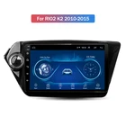 Автомагнитола 2DIN, 1 + 16 ГБ, Android 10, GPS-навигатор для Kia Rio2 K2 2010-15