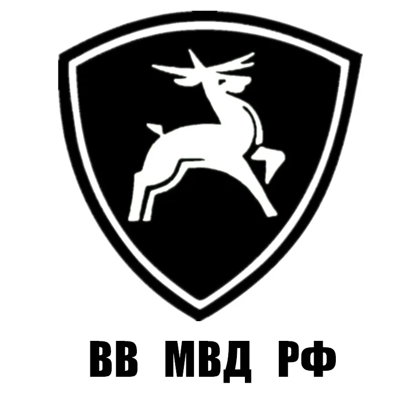 CK3237#15*18 4см наклейки на авто вв мвд рф водонепроницаемые машину наклейка для