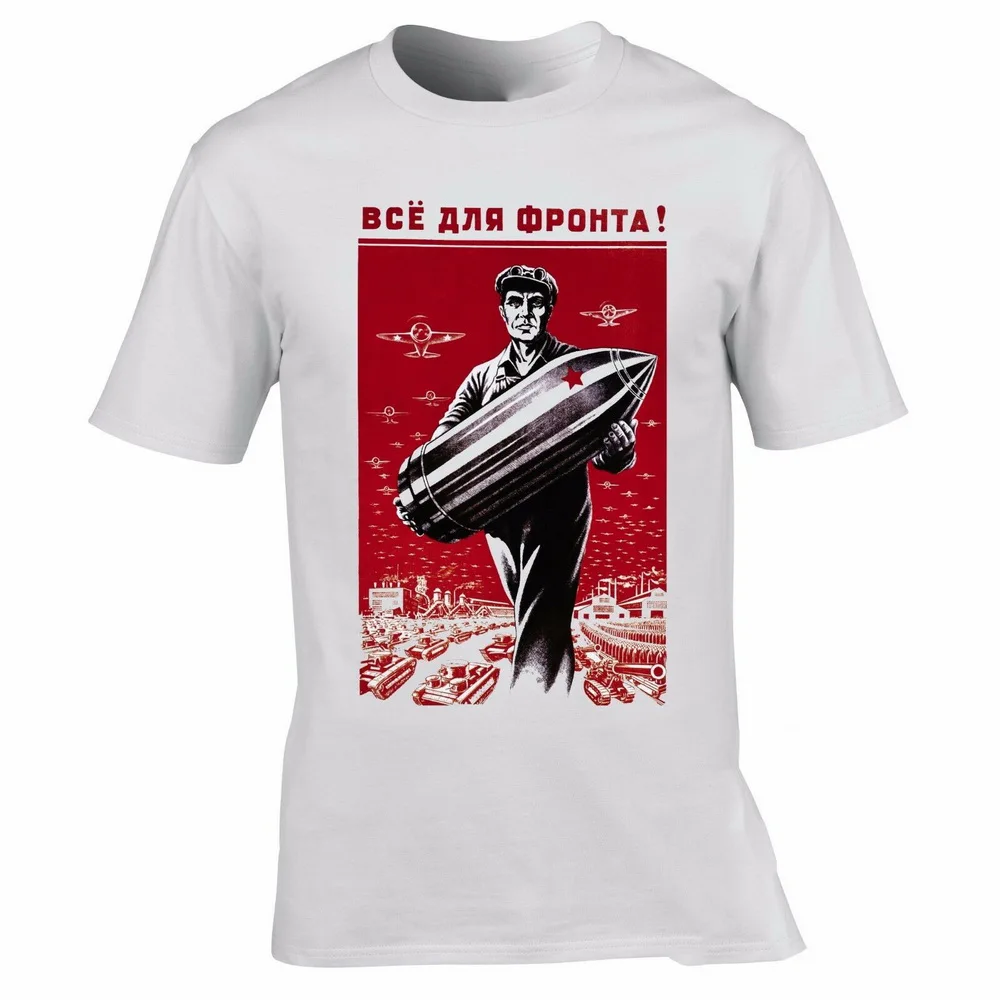 2 мировая война русская агитация футболка военная история Второй мировой войны