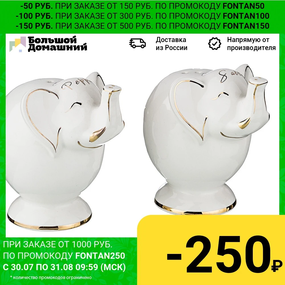 Набор для Специй 2 Пр. Слоники Высота=9 5См. | Дом и сад