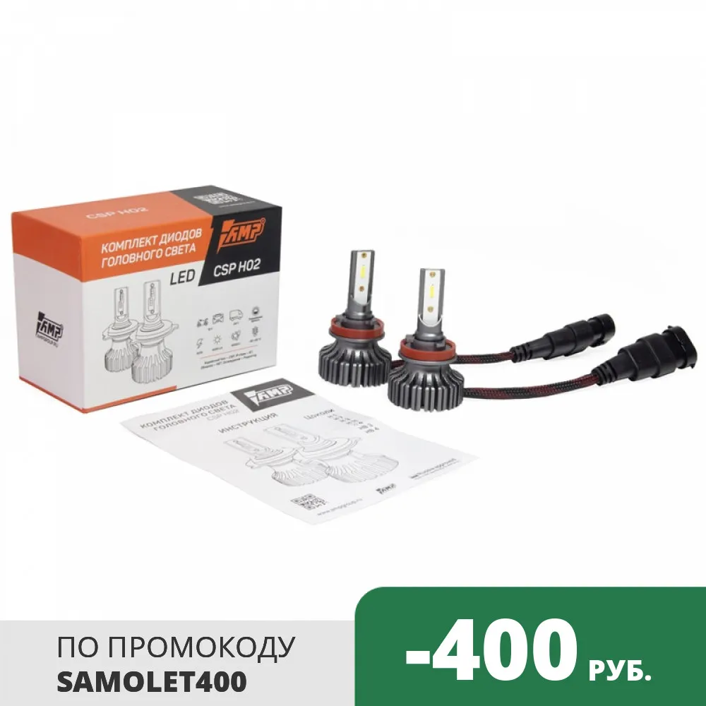 Светодиод головного света AMP CSP H02 H1 H11 H3 H4 (Hi/Low) h7 HB3 HB4 9005 9006 (Heatsink) 4000 Lum 40
