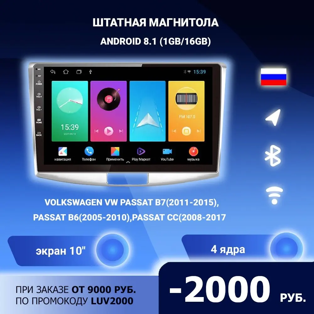 Штатная магнитола для Volkswagen VW Passat B7(2011 2015) B6(2005 2010) CC(2008 2017 на Android 8.1 Bluetooth Wi