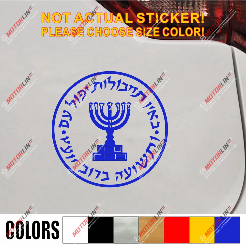 Mossad наклейка на автомобиль Виниловая с изображением агентства Израиля выберите