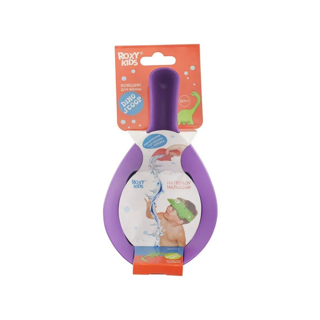 Ковш детский для мытья головы и купания DINO SCOOP от ROXY-KIDS цвет фиолетовый 800 мл RBS-002-V |