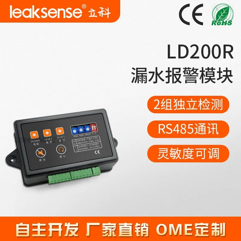LD200 Leakage alarm module water logging induction alarm Computer room monitoring and alarm host RS485 communication