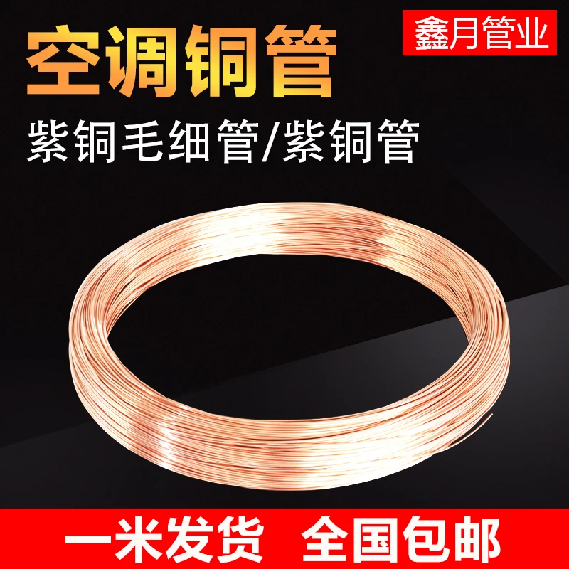 Медные трубки T2 1 м od2/2 5/3/4/5/6/6 35 мм для кондиционирования воздуха медная катушка