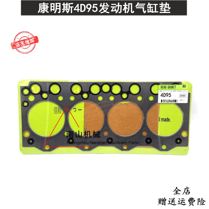 

Free shipping Komatsu PC60 100 120-5-6/130-7 cylinder head gasket Cummins 4D95 generator cylinder bed cylinder head gasket