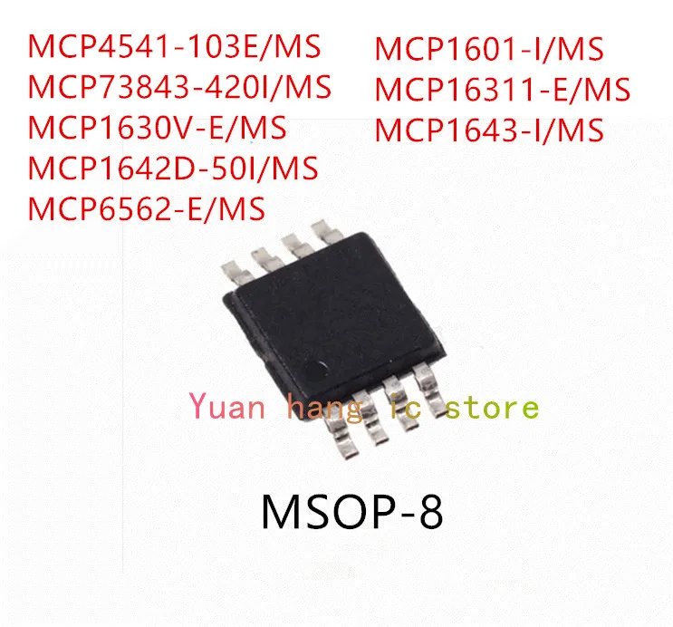 10 шт. MCP4541-103E/MS MCP73843-420I/MS MCP1630V-E/MS MCP1642D-50I/MS MCP6562-E/MS MCP1601-I/MS MCP16311-E/MS MCP1643-I/MS