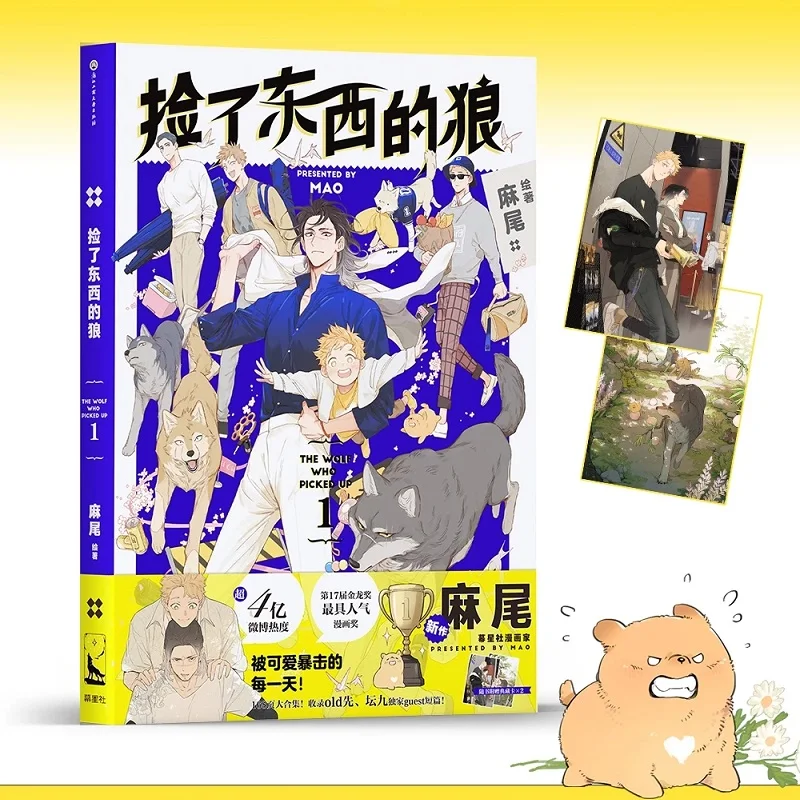 Коллекция 2021 года, книга с изображением волка, которая взяла комикс, том 1, книга Мао Youth Literature Boys, романтика, любовь, манга, художественные кни...