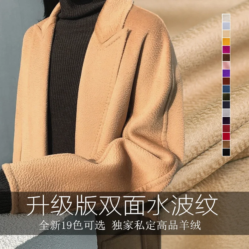 

New 100% wool 19 color version upgrade double water ripple source of cashmere fabrics autumn winter woolen cloth coat of cloth