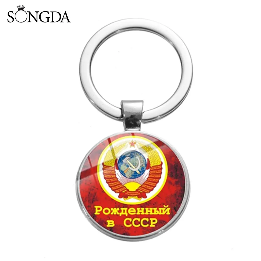 Высококачественный брелок СССР советский с серпом молотом русской эмблемой