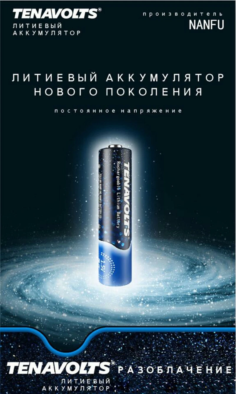 NANFU 8 шт./компл. tenavolts АА перезаряжаемая батарея с зарядным устройством и зарядным устройством 2775 МВтч литий-ионный аккумулятор для предзаряженный 2 abatteries 1,5 V [ру]