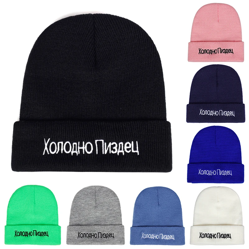 Шапка Вязаная из хлопка с вышитыми русскими буквами теплая зимняя шапка мужская