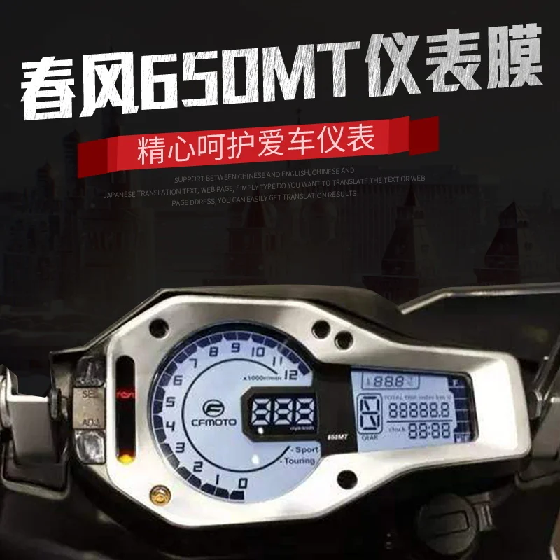 

for Cfmoto 650mt Motorcycle Refitted Instrument Film Anti Riot Waterproof and Scratch Tpu Instrument Screen Protective Film