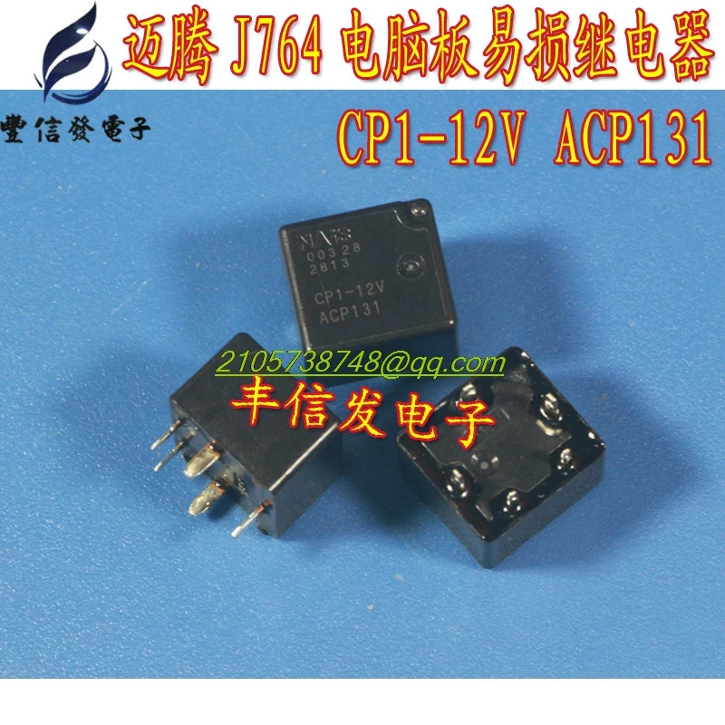 Реле NAiS ACP131 CP1 12 В для VW Passat J764 ELV 5 контактов реле рулевого замка Audi A6L ремонта