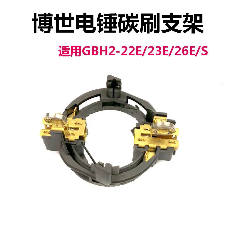 Держатель для ударной дрели Bosch, держатель для электрического молотка, запасные части, 23E/26E/S